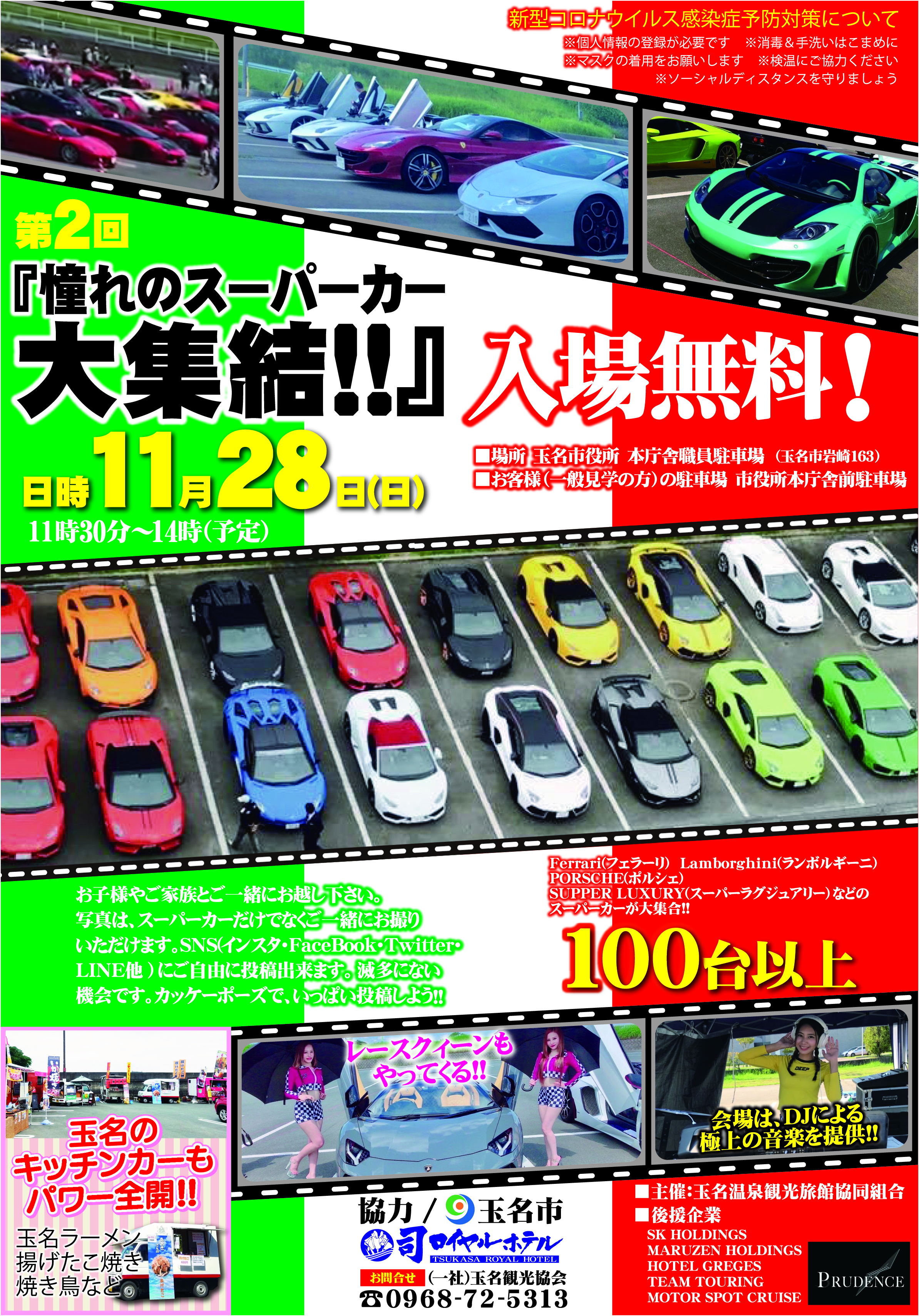 第2回 憧れのスーパーカー大集結 にいよいよ明日28日 日 開催です 公式 司ロイヤルホテル 熊本 玉名の温泉宿 旅館